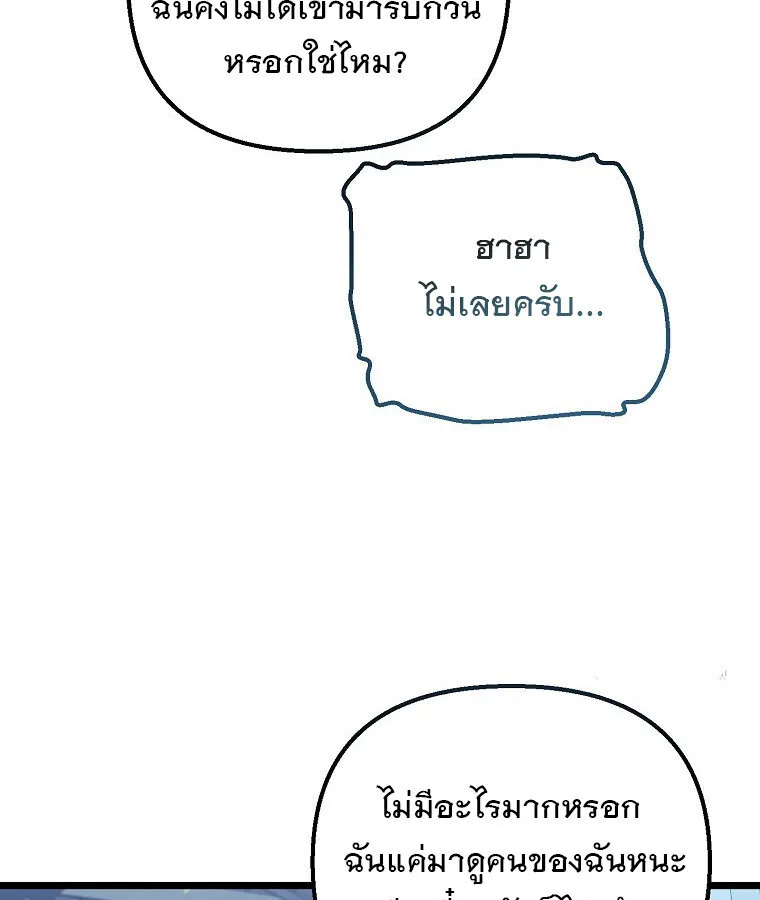 The Crazy Genius Composer Returns ตอนที่ 30 หน้า 97