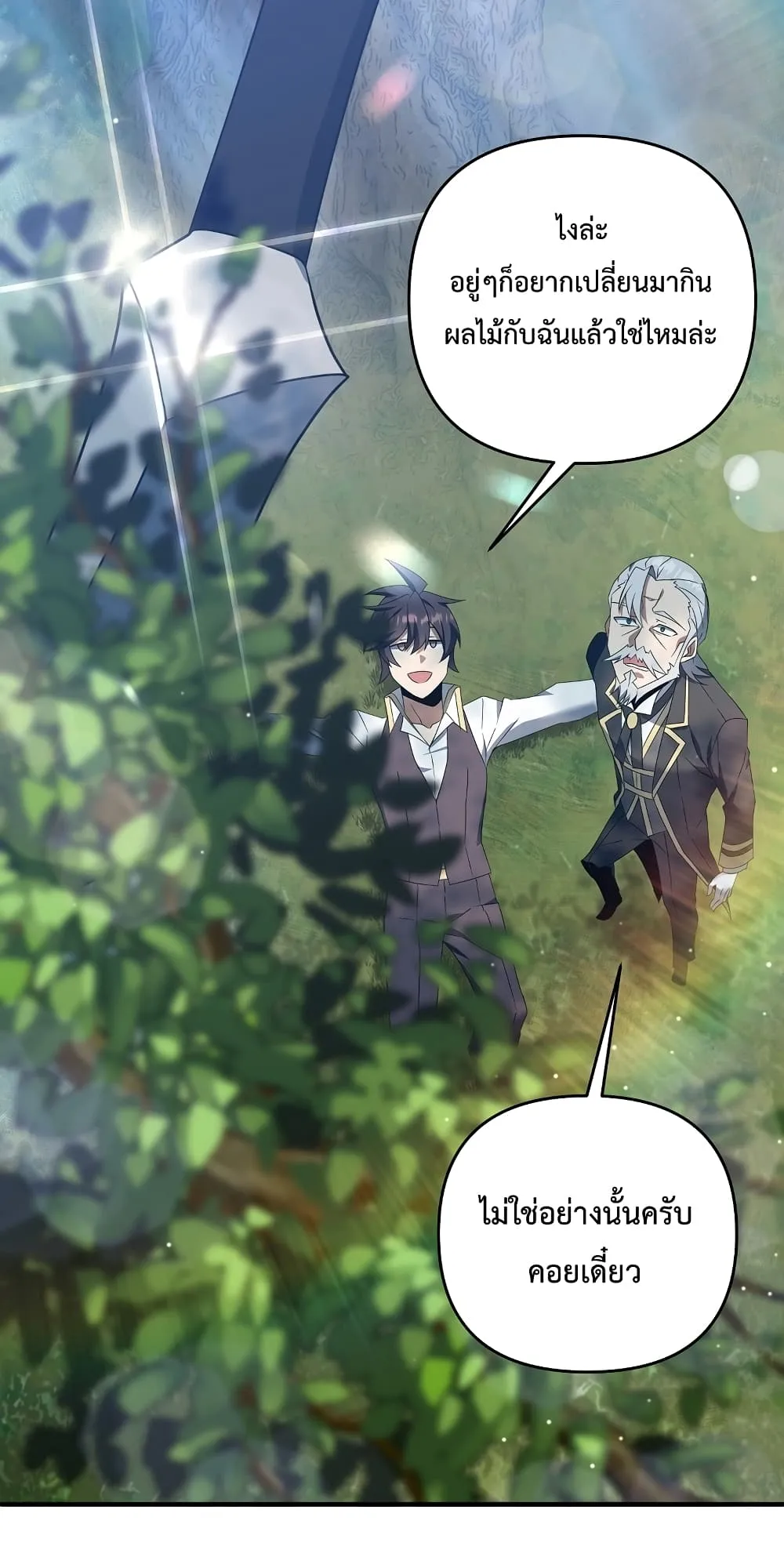 The Lazy Swordmaster ตอนที่ 4 หน้า 66