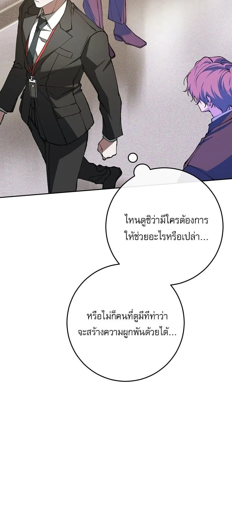 Got Dropped into a Ghost Story, Still Gotta Work ตอนที่ 3 หน้า 4