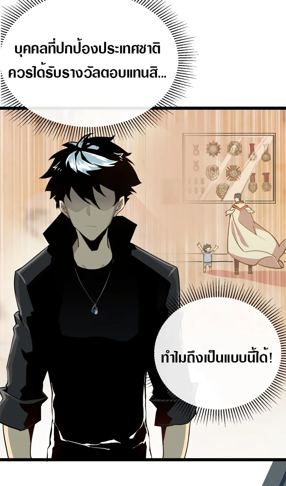 Rise From The Rubble ตอนที่ 1 หน้า 29