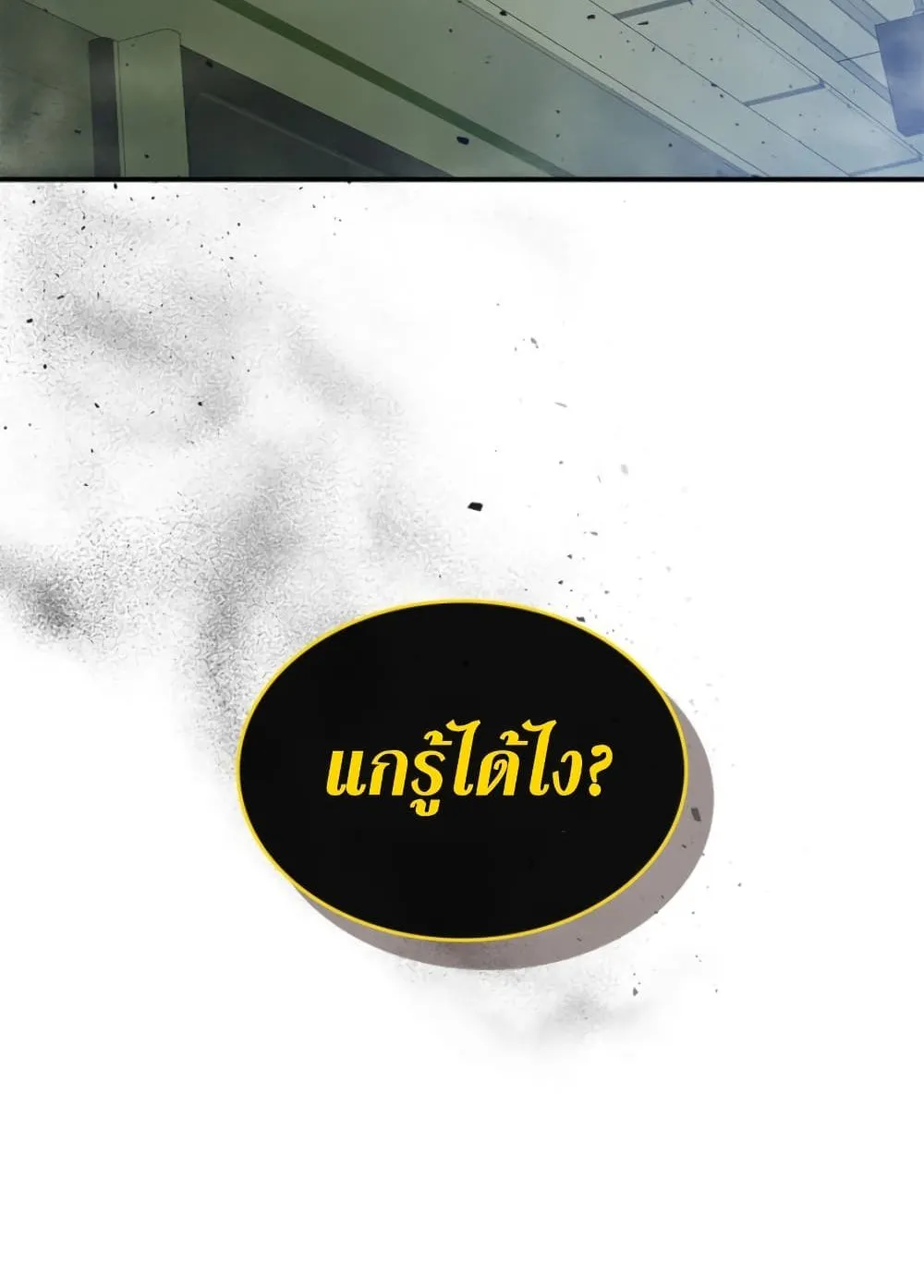 Leveling With the Gods ตอนที่ 5 หน้า 46