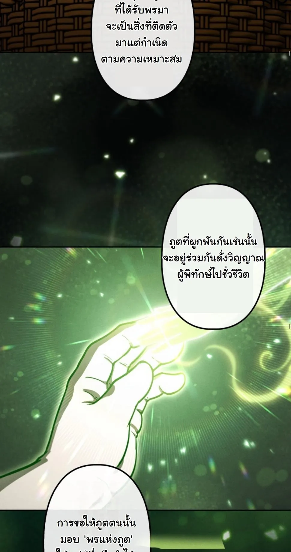 Dungeon Gourmet ตอนที่ 15 หน้า 32