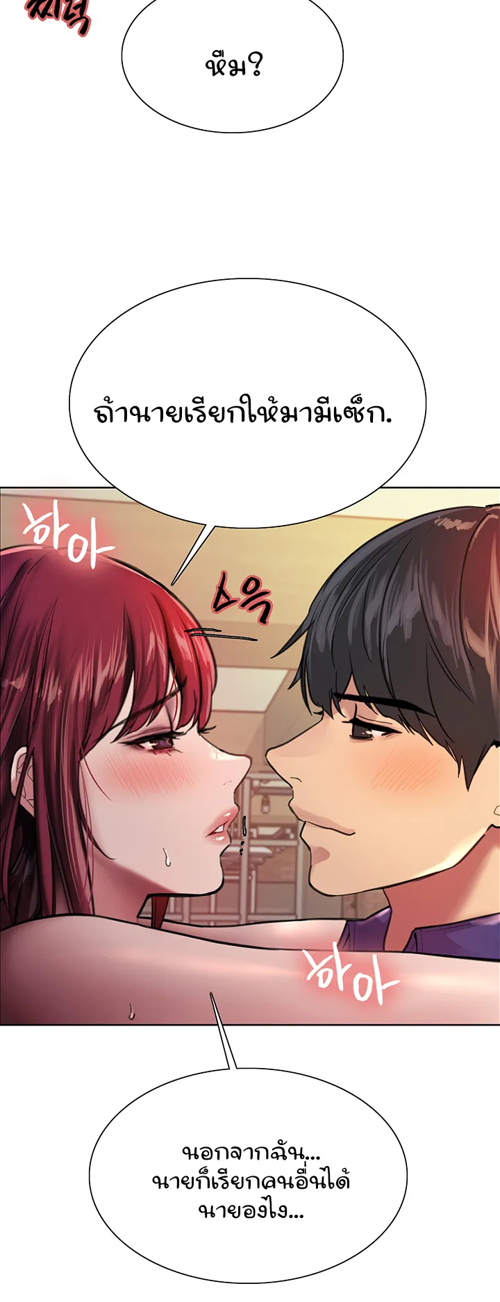 Sex-Stop Watch ตอนที่ 36 หน้า 48