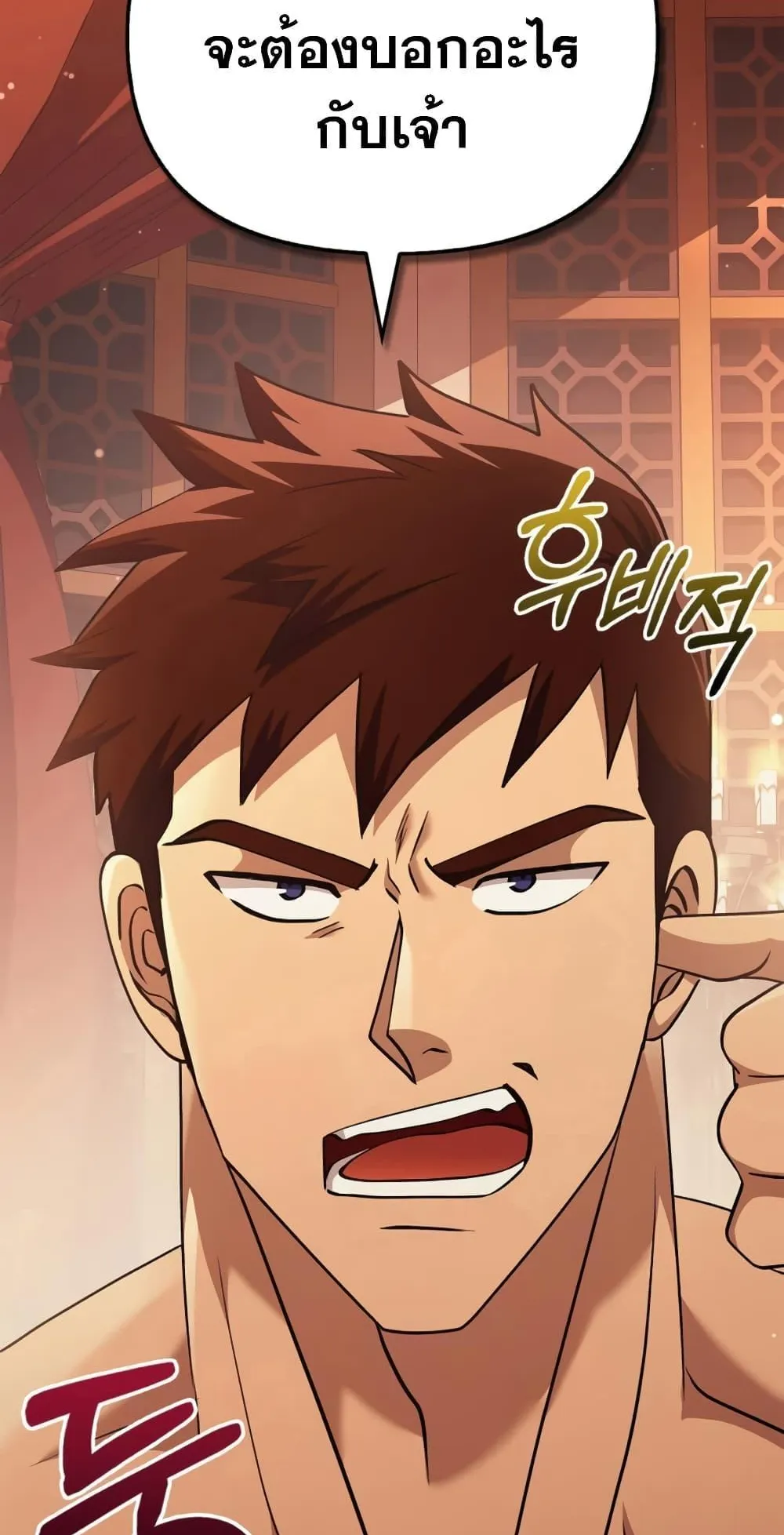 Surviving the Game as a Barbarian ตอนที่ 15 หน้า 156