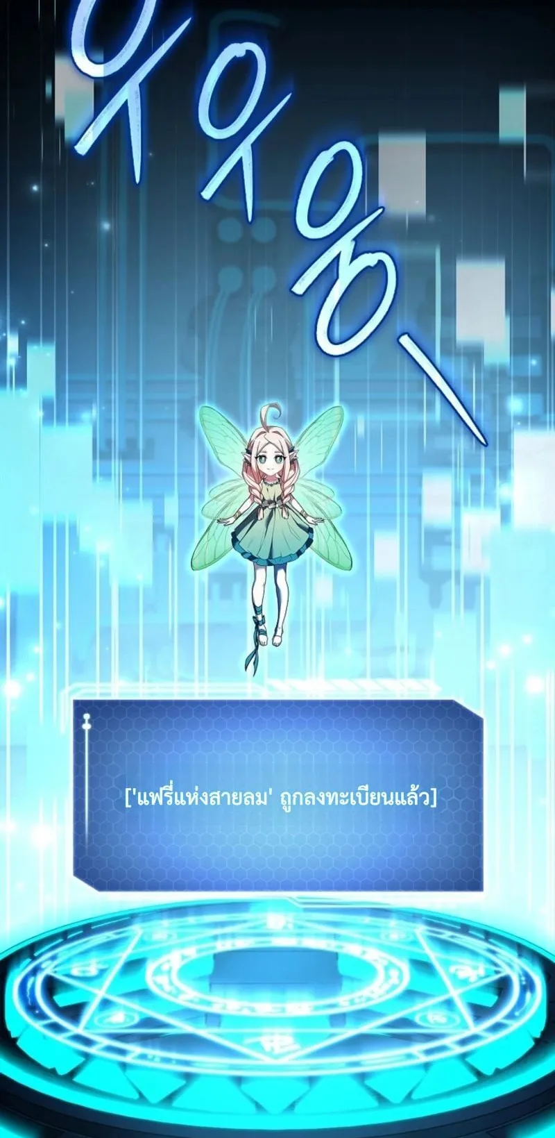 Only I Have an EX-Grade Summon ตอนที่ 11 หน้า 22