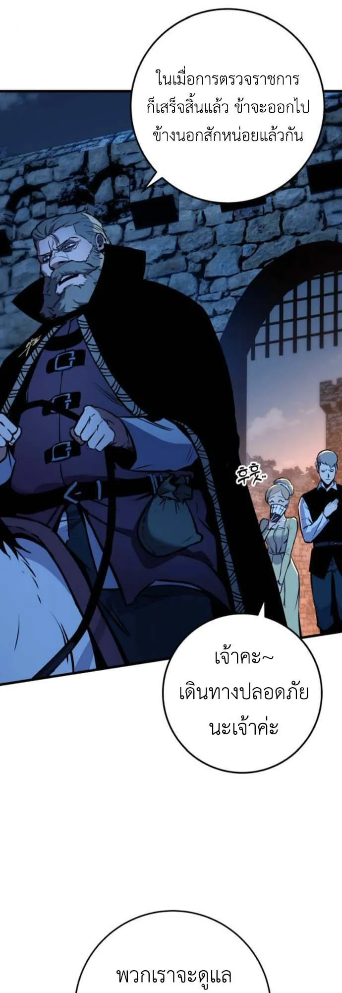 The Wandering Knight’s Survival Manual ตอนที่ 5 หน้า 61