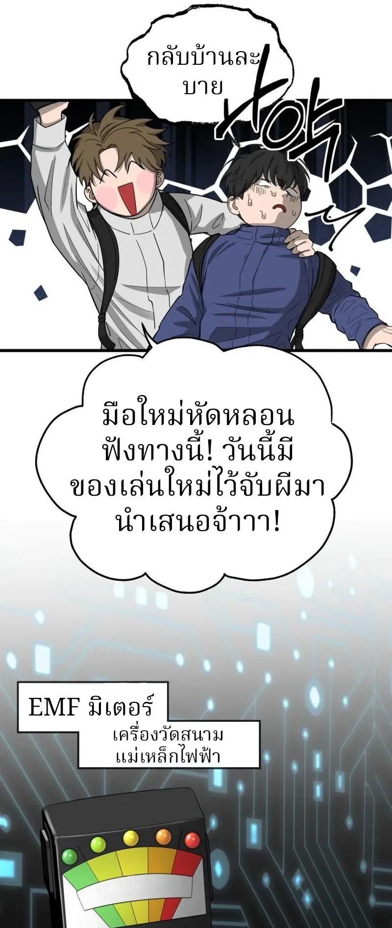 Why You Shouldn’t Enter a Haunted House ตอนที่ 9 หน้า 62
