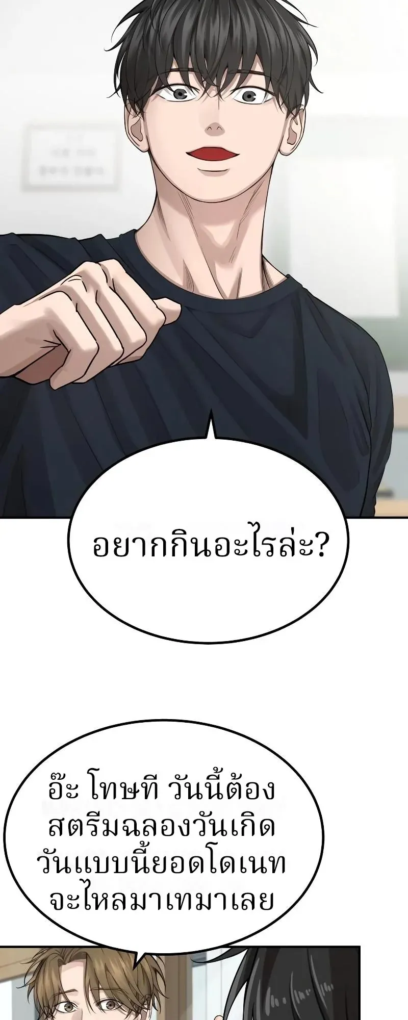 Why You Shouldn’t Enter a Haunted House ตอนที่ 3 หน้า 68