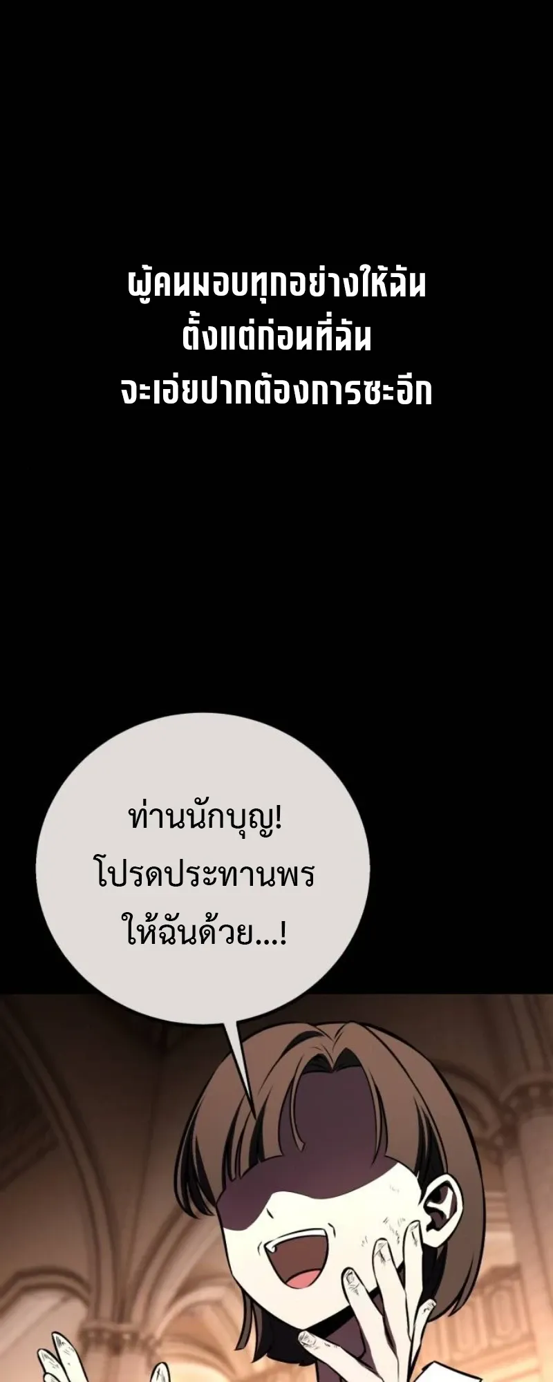 I Killed an Academy Player ตอนที่ 104 หน้า 66