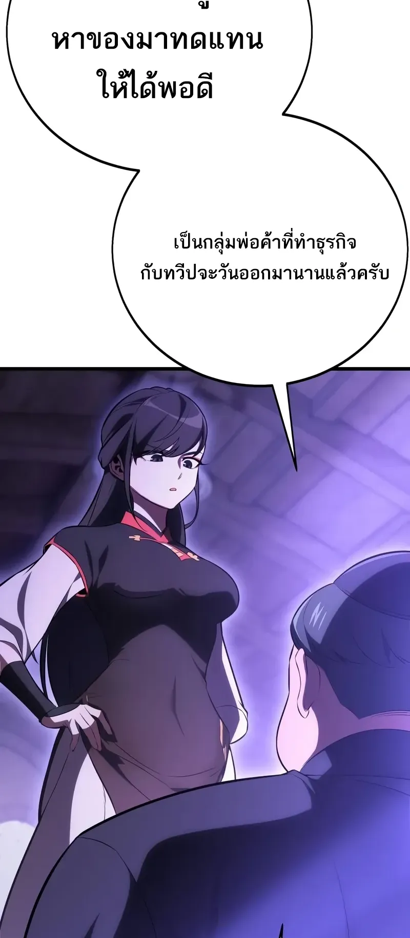 I Killed an Academy Player ตอนที่ 49 หน้า 33