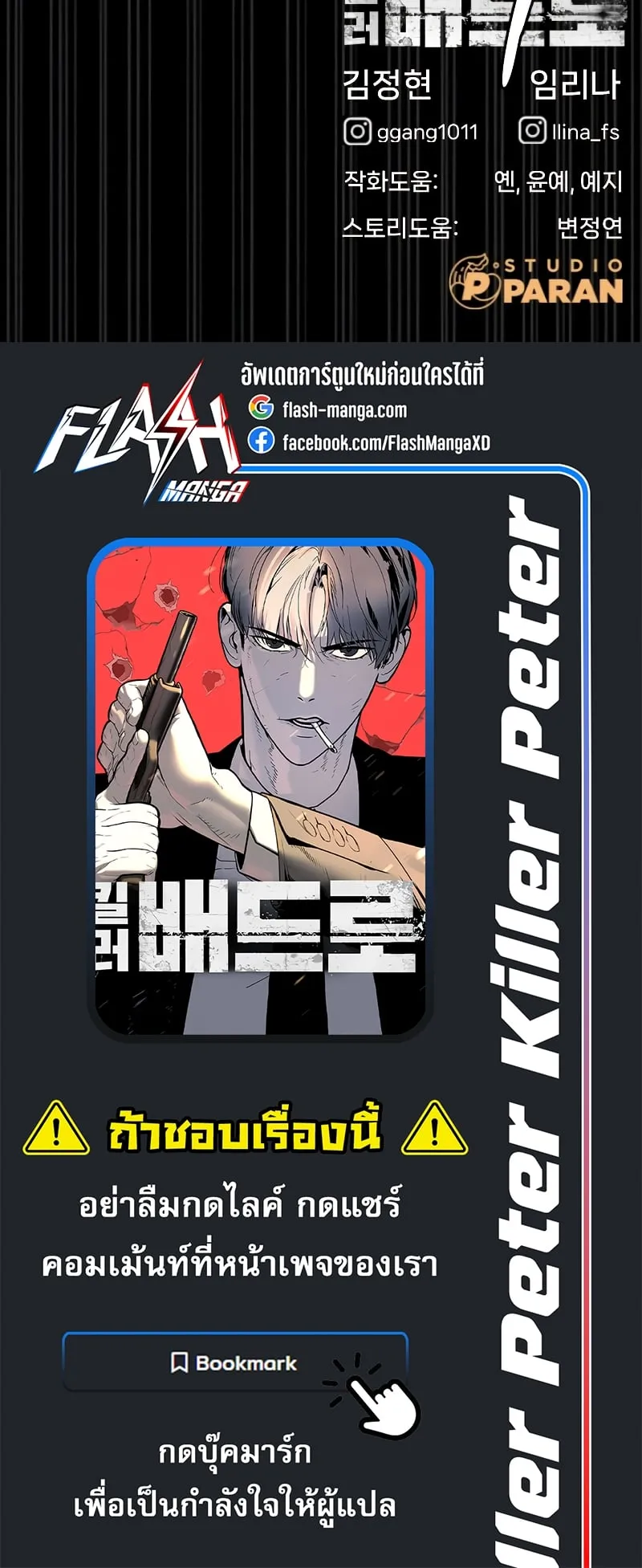 Killer Peter ตอนที่ 14 หน้า 90