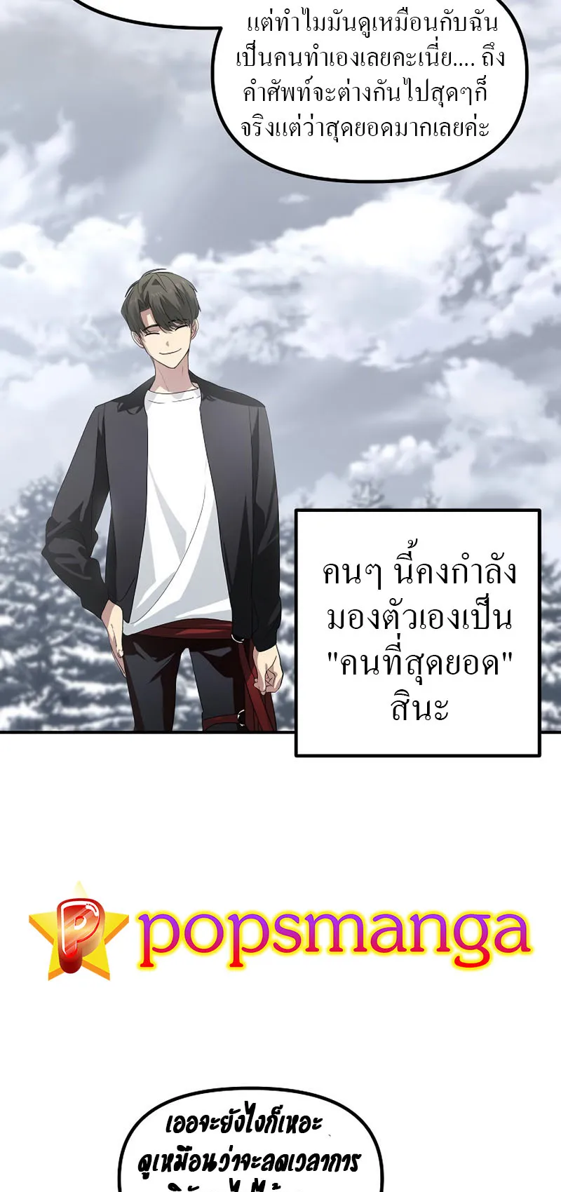 SSS-Class Suicide Hunter ตอนที่ 61 หน้า 61