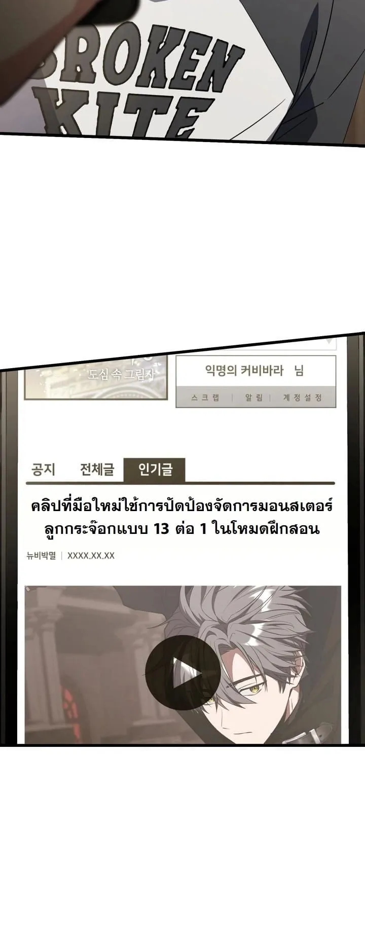 Swordmanship Veteran’s Game Stream ตอนที่ 8 หน้า 12