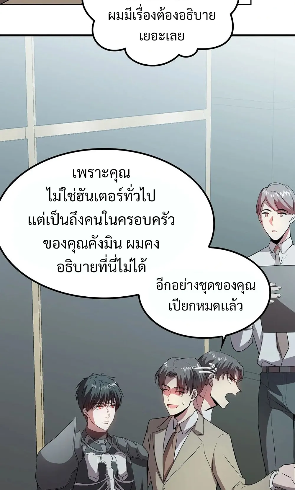 The Iron-Blooded Necromancer Has Returned ตอนที่ 3 หน้า 23