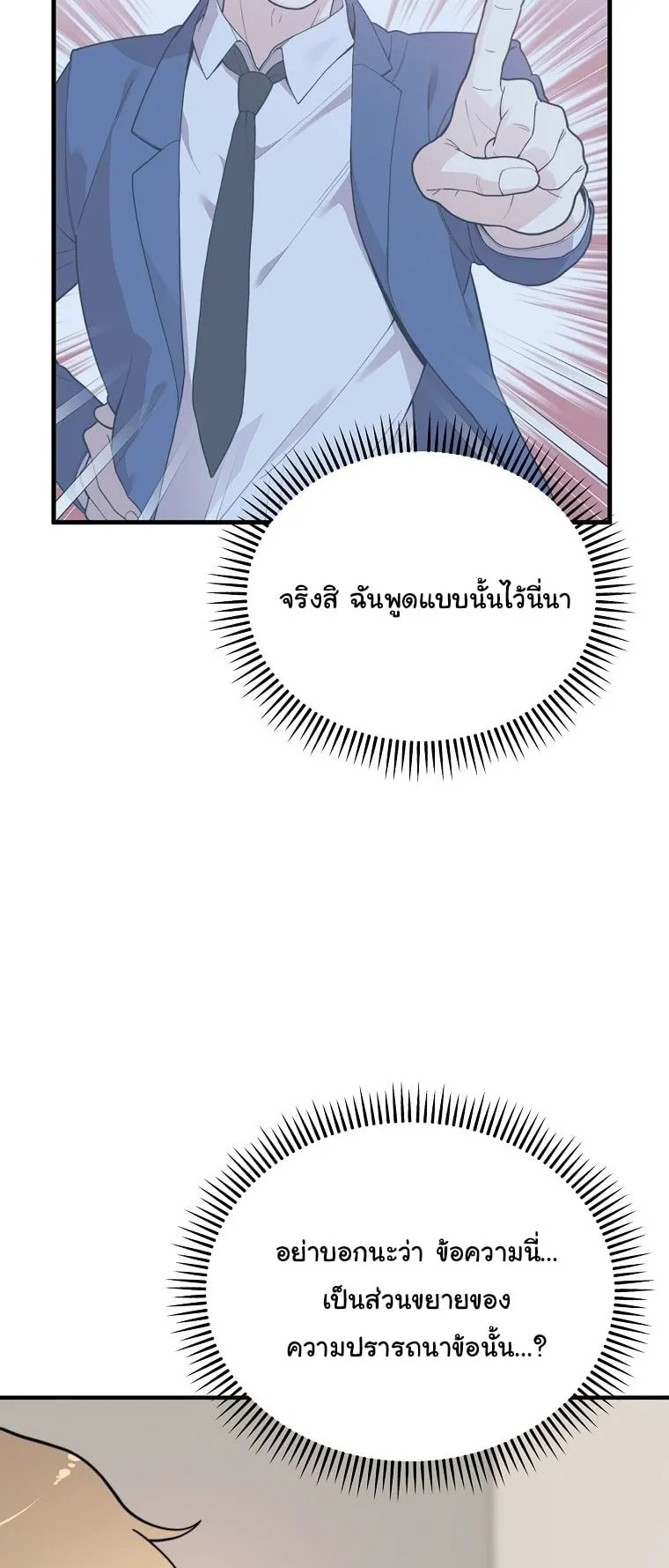 Face Genius, 0 Year-Old Top Star ตอนที่ 1 หน้า 89