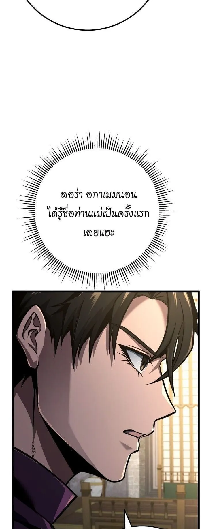 A Dragonslayer’s Peerless Regression ตอนที่ 80 หน้า 58