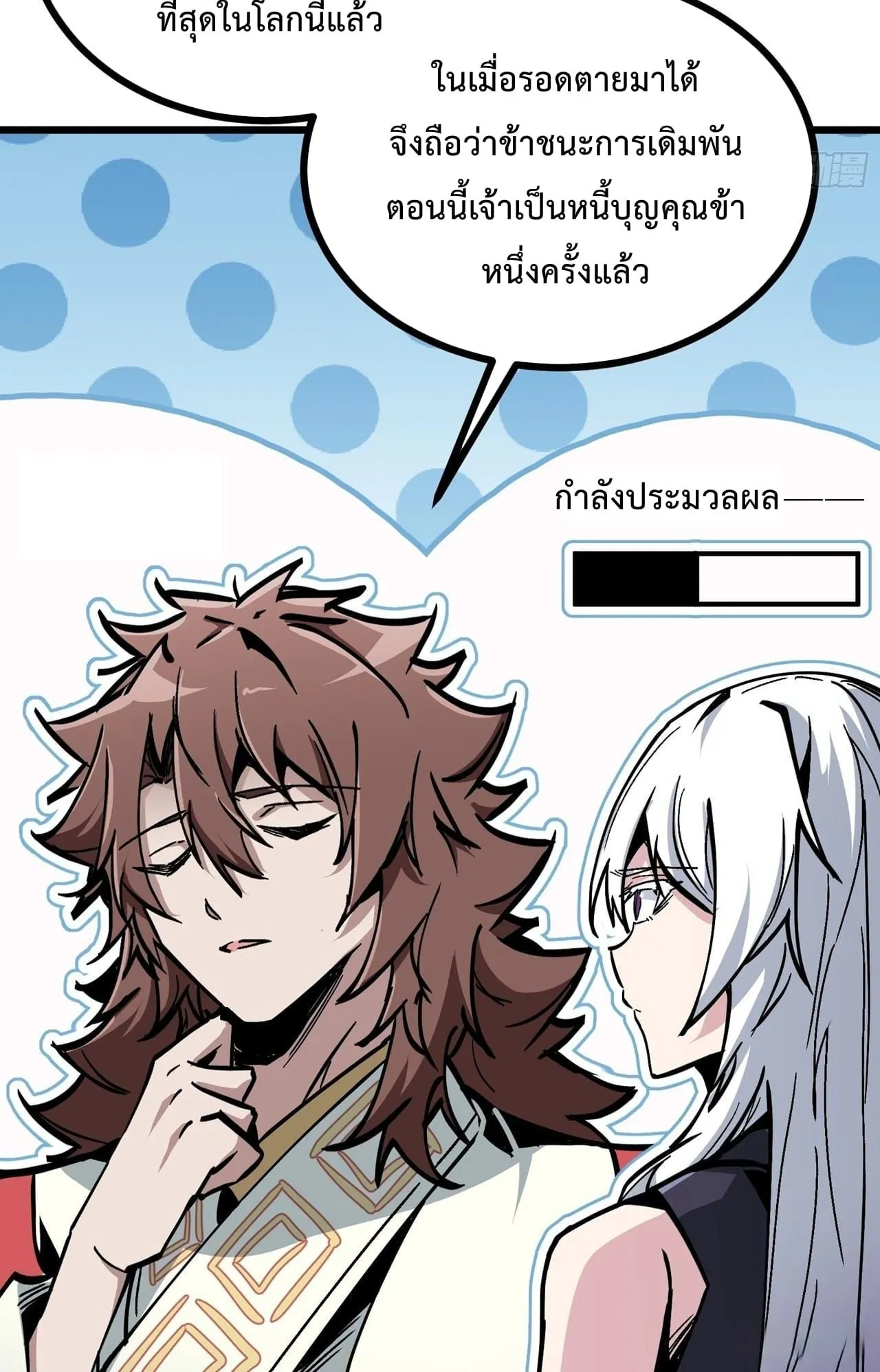 Immortal Fairy, Please Listen to My Explanation ตอนที่ 10 หน้า 15
