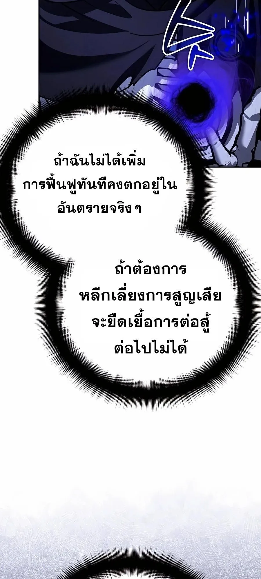 Sovereign of the Infinite Clones ตอนที่ 29 หน้า 71