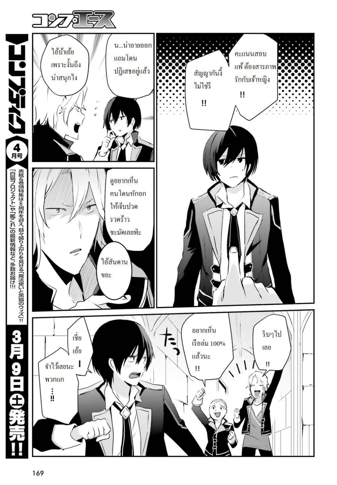 Kage no Jitsuryokusha ni Naritakute ตอนที่ 3 หน้า 7