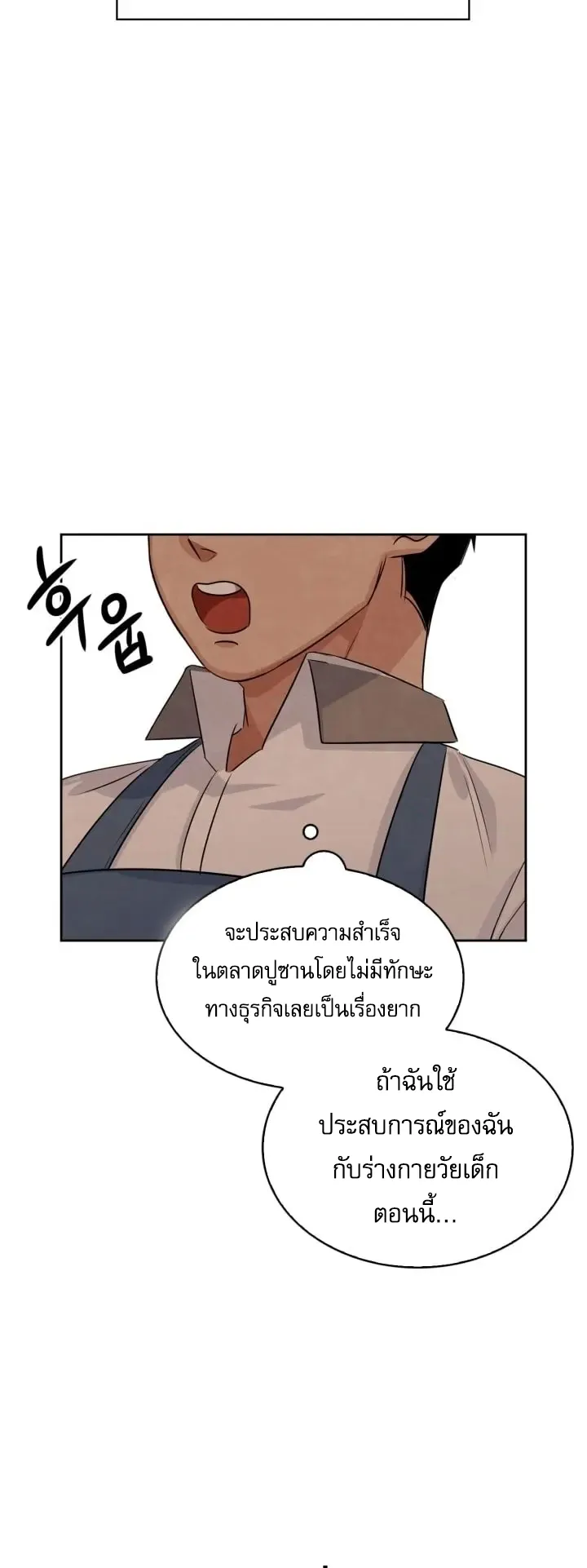Be the Actor ตอนที่ 2 หน้า 58