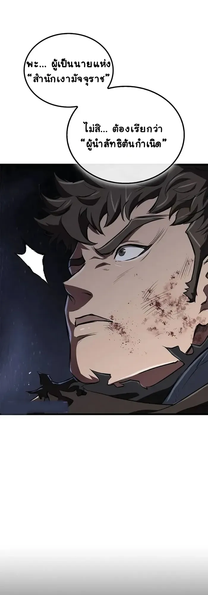 The Demonic Cult Instructor Returns ตอนที่ 14 หน้า 51