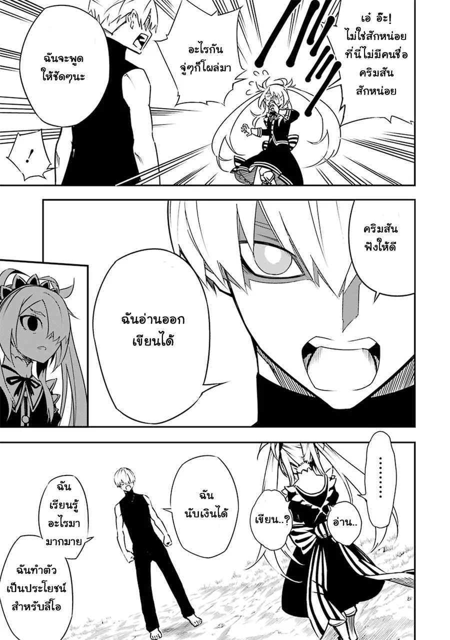Ragna Crimson ตอนที่ 3 หน้า 11