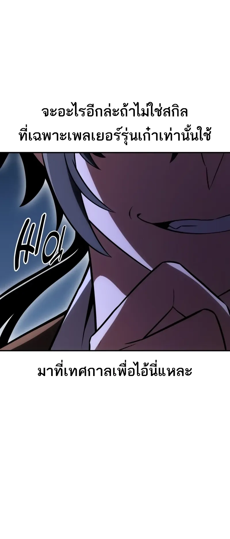 I Killed an Academy Player ตอนที่ 46 หน้า 140