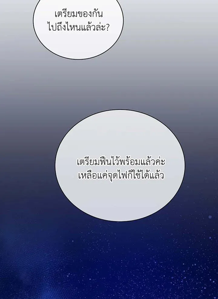 Necromancer Academy’s Genius Summoner Chapter 69 หน้า 60