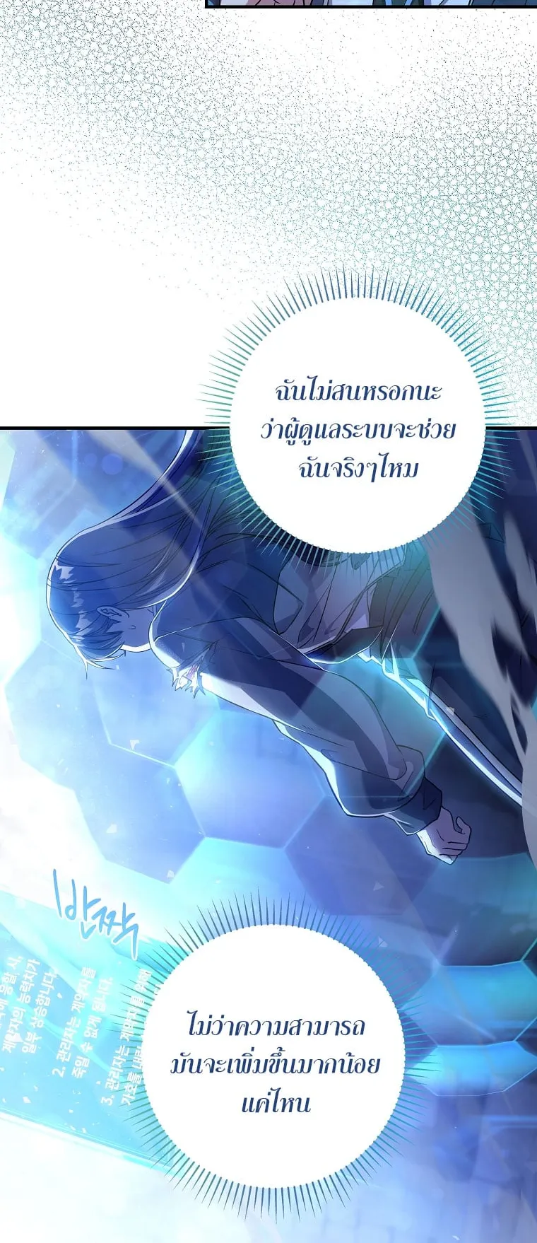Civil Servant Hunter’s S-Class Resignation Log ตอนที่ 3 หน้า 64