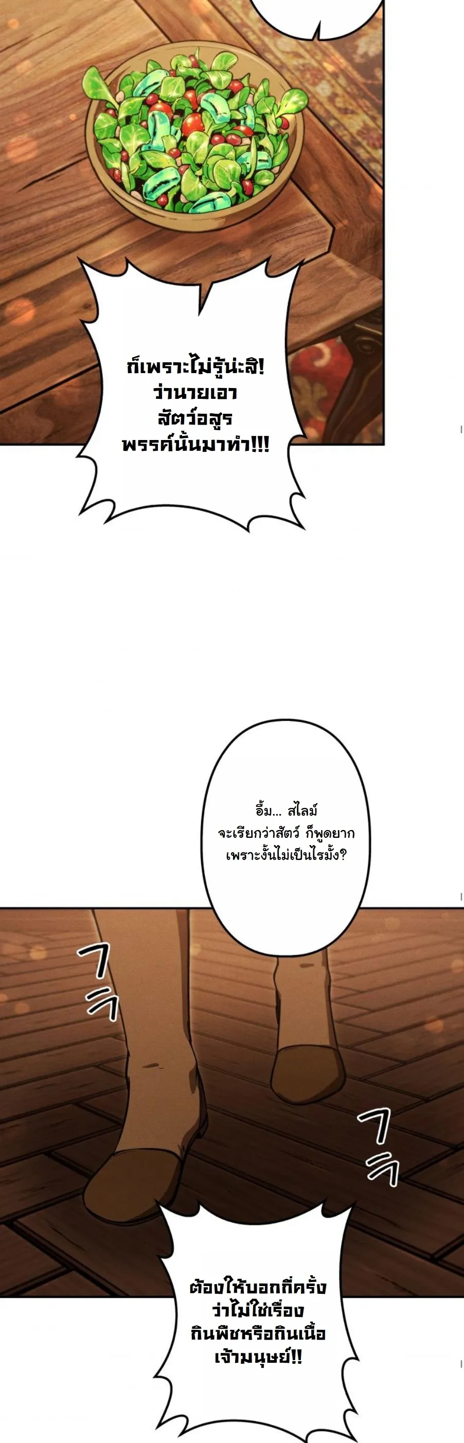 Revenge on the Tyrant Dragon ตอนที่ 23 หน้า 37