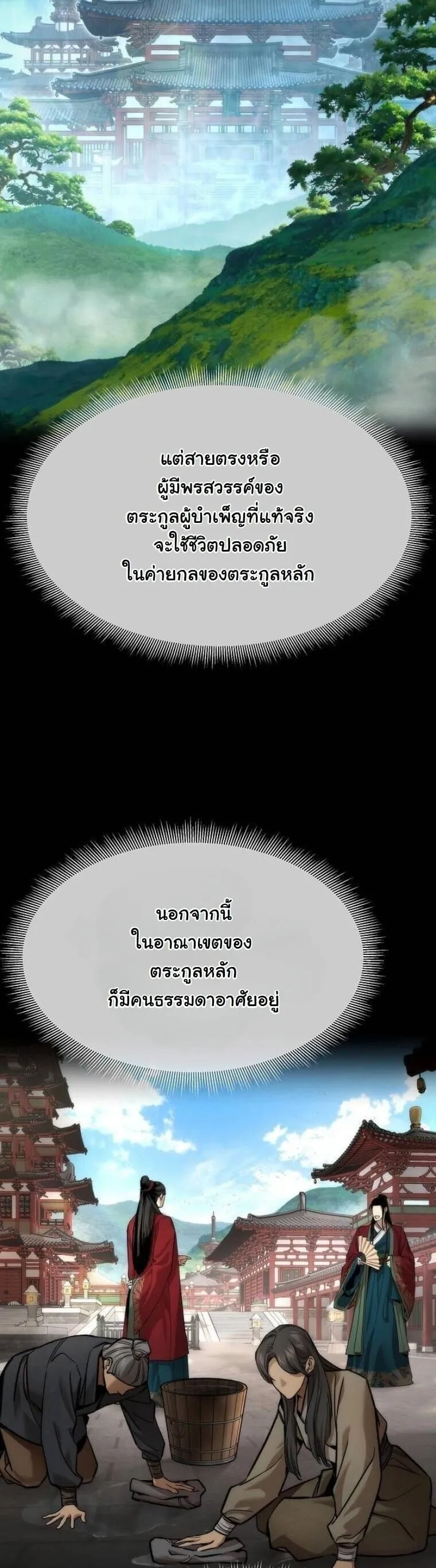 A Regressor’s Tale of Cultivation ตอนที่ 21 หน้า 33