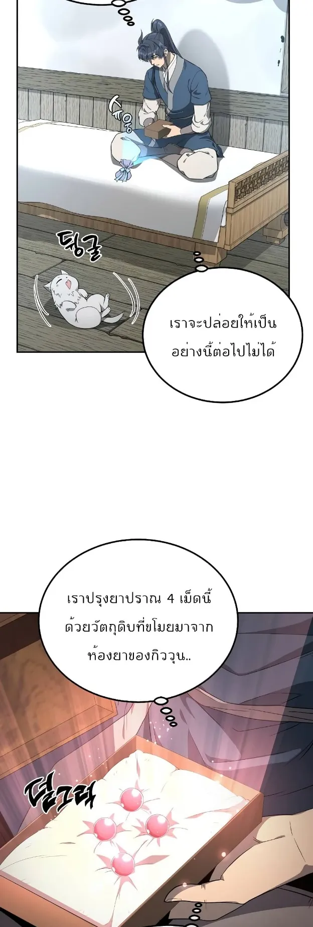Millennium Spinning ตอนที่ 28 หน้า 8