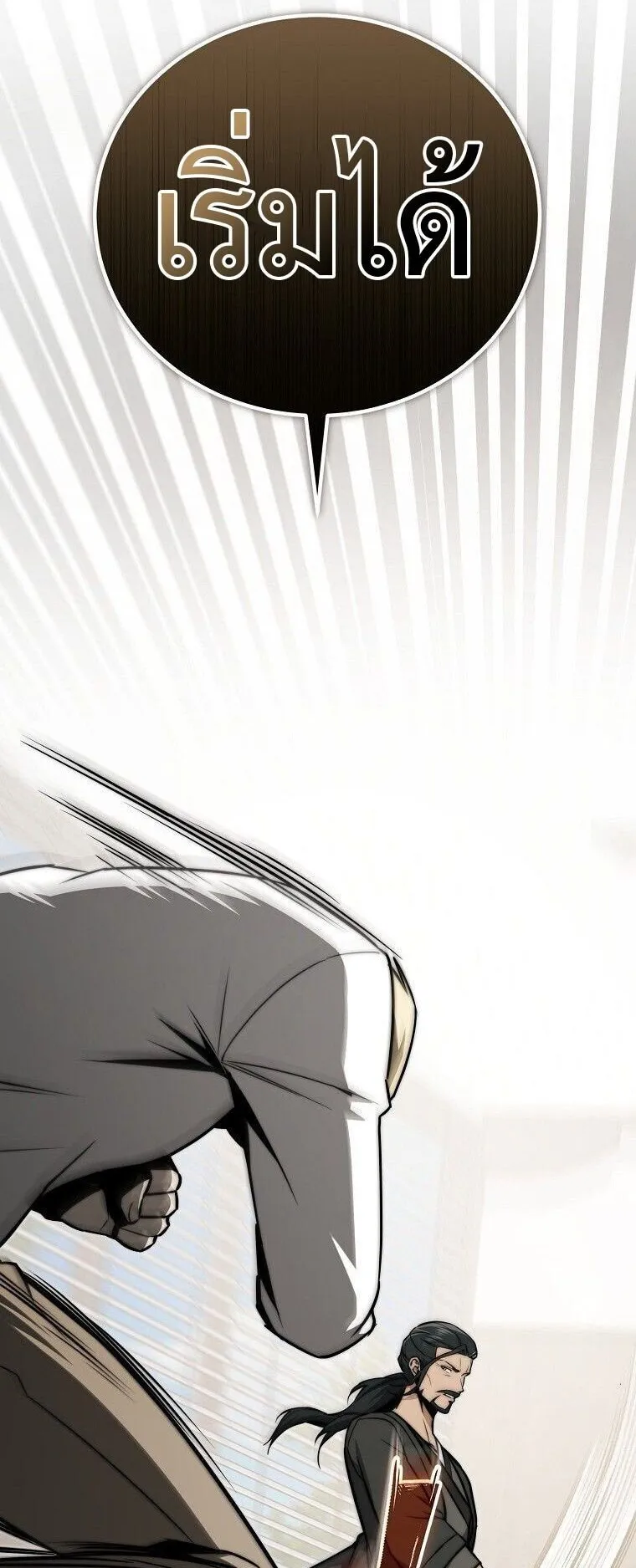 The Regressor Makes Everything ตอนที่ 12 หน้า 77