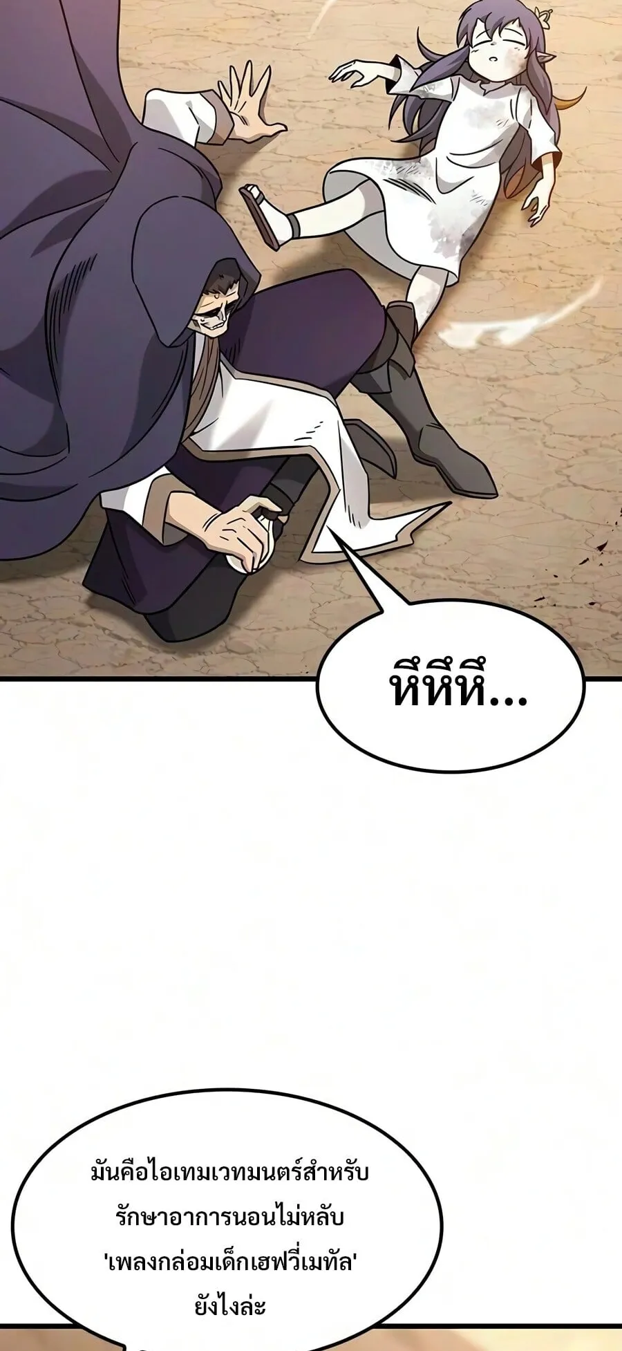 What a Bountiful Harvest, Demon Lord! ตอนที่ 73 หน้า 31