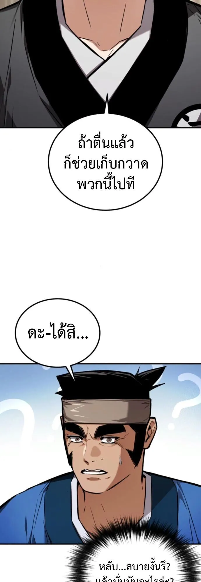 The Demon God ตอนที่ 26 หน้า 50