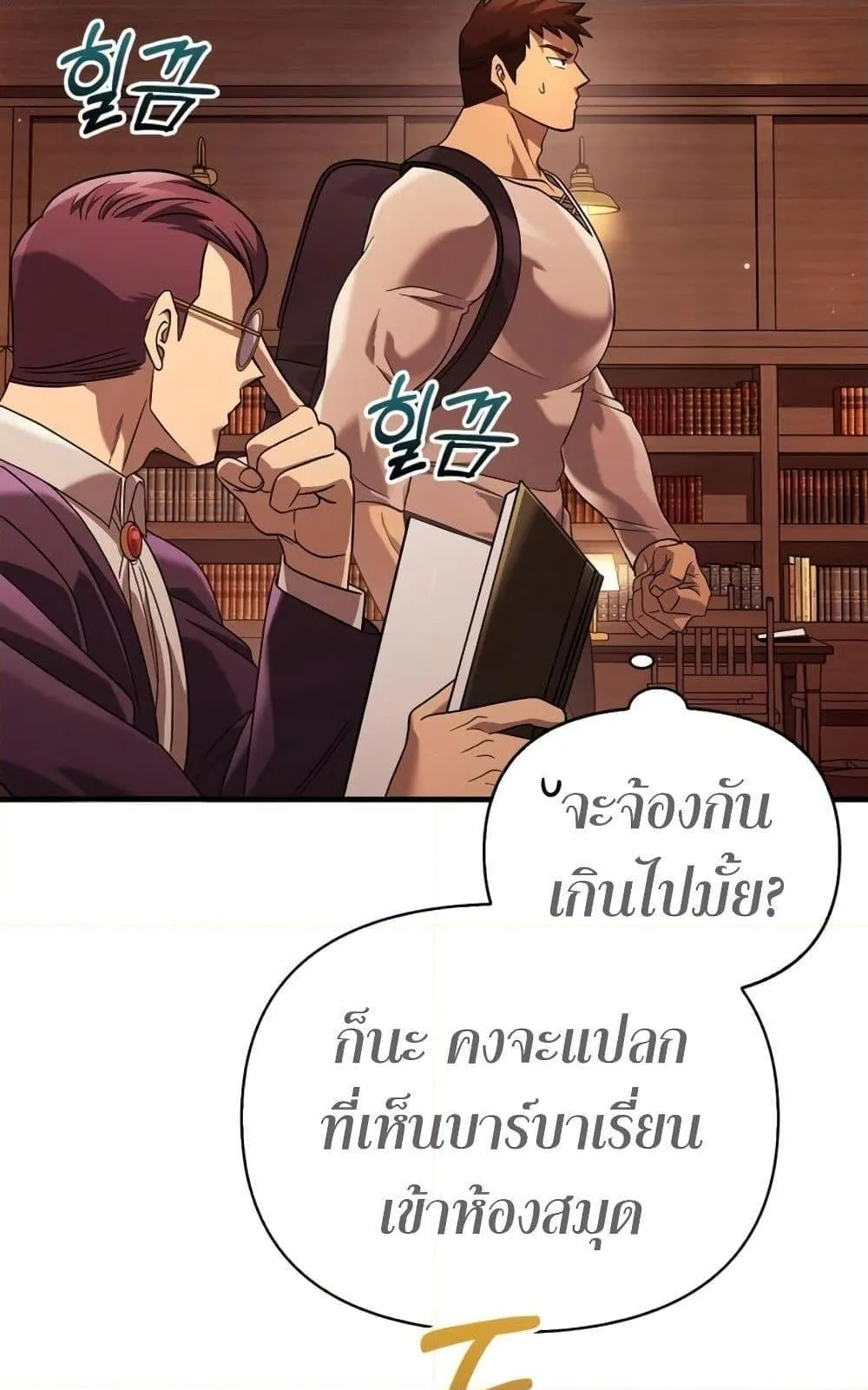 Surviving the Game as a Barbarian ตอนที่ 16 หน้า 110
