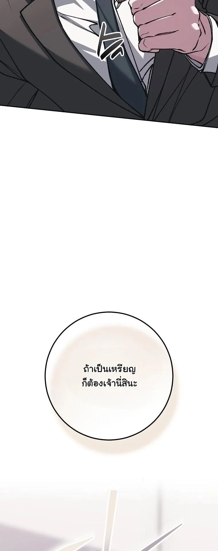 Got Dropped into a Ghost Story, Still Gotta Work ตอนที่ 18 หน้า 14