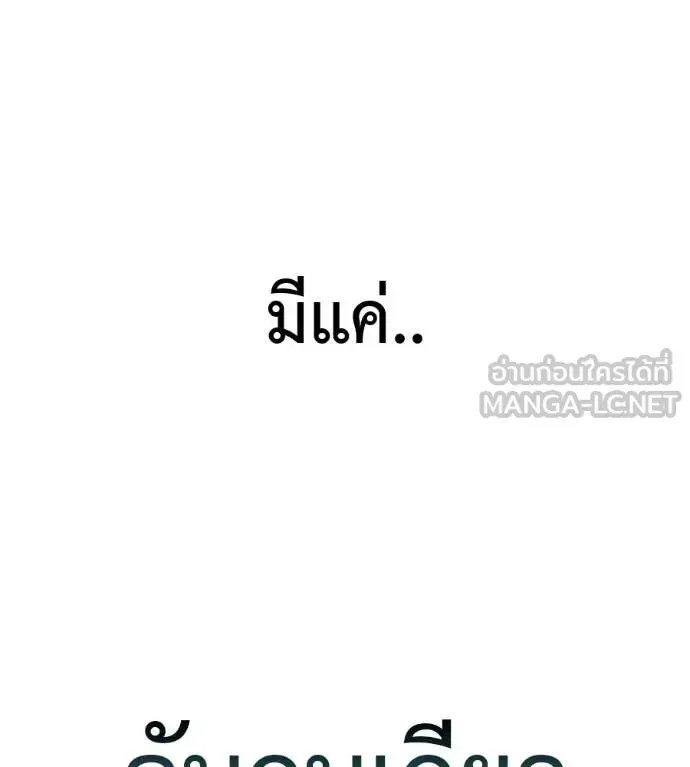 Red Shirt ตอนที่ 33 หน้า 246
