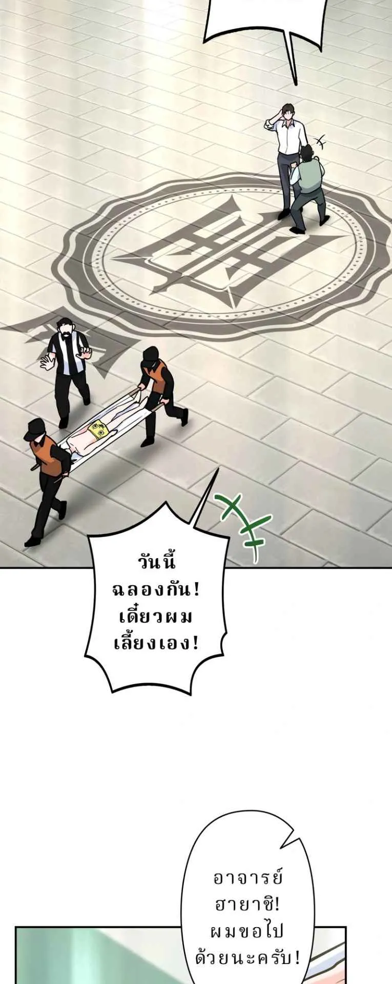 The Swordsmanship Instructor at the Academy ตอนที่ 4 หน้า 13