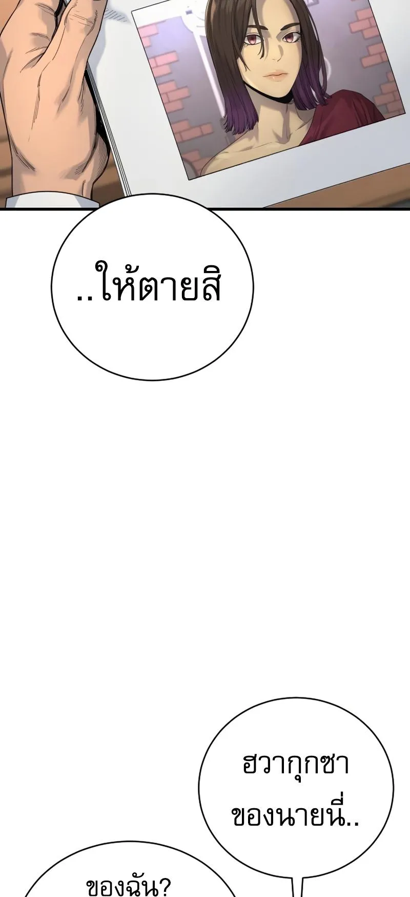 Return of the Bloodthirsty Police ตอนที่ 32 หน้า 91