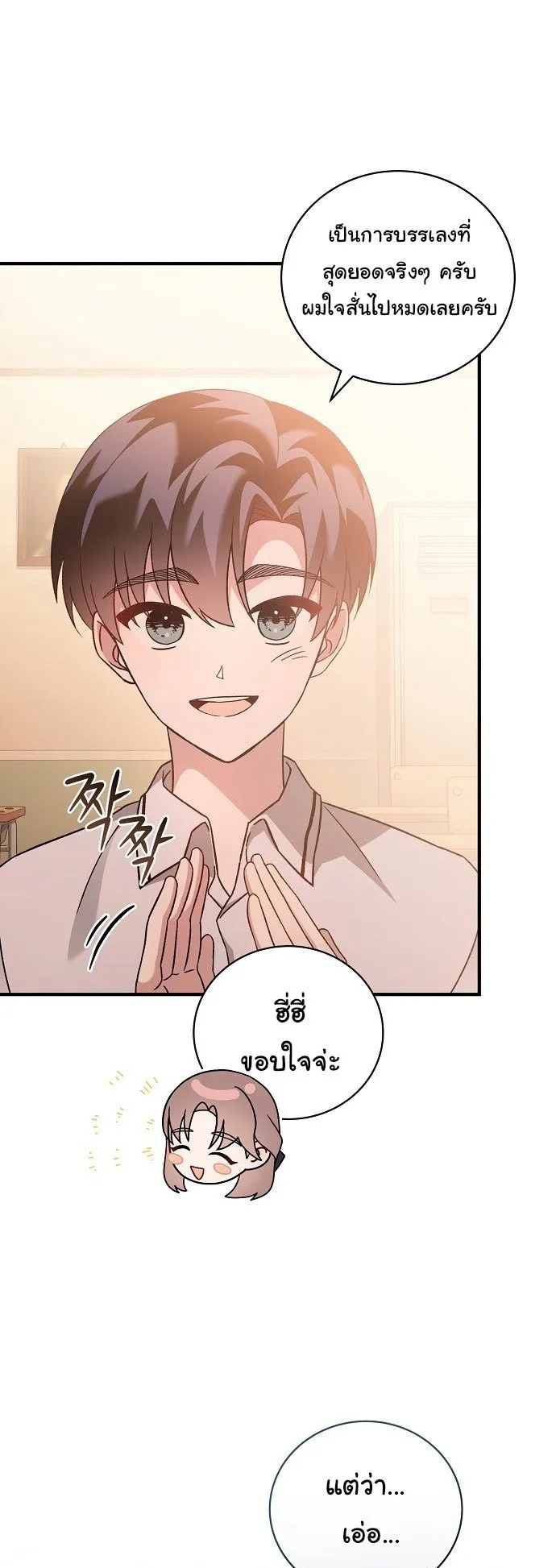 For the Musical Genius ตอนที่ 3 หน้า 35