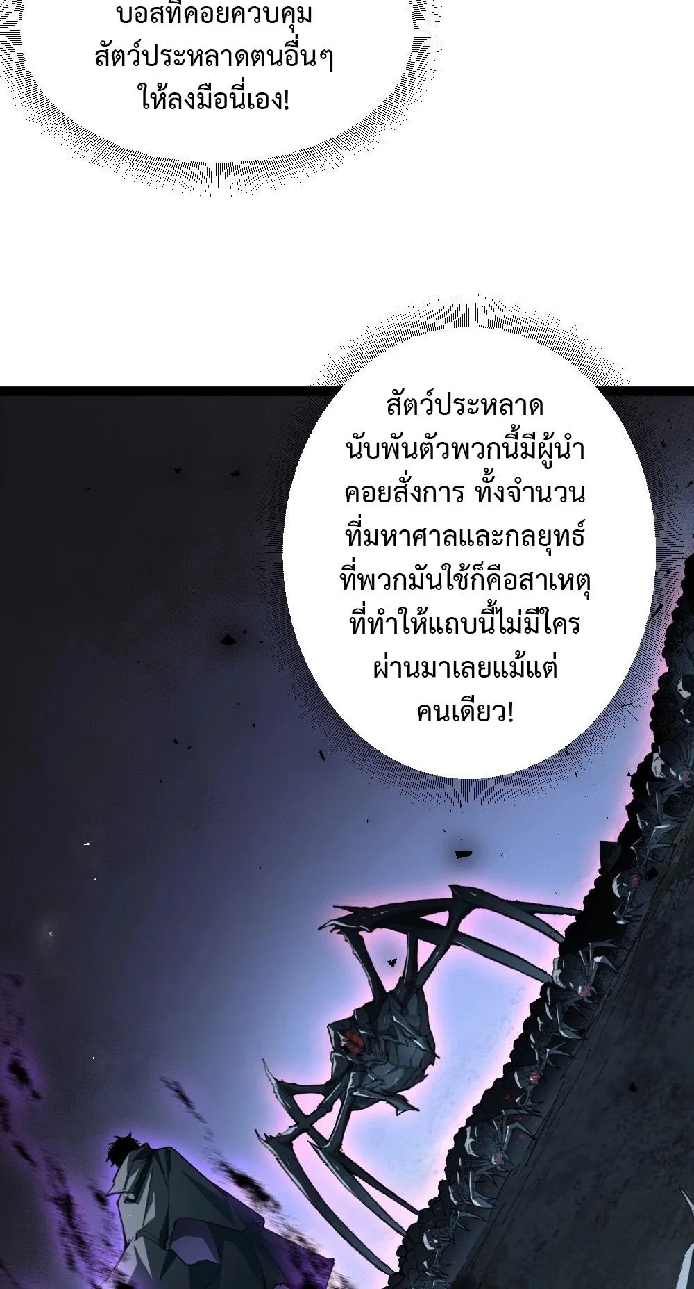 Overlord of Insects ตอนที่ 6 หน้า 33