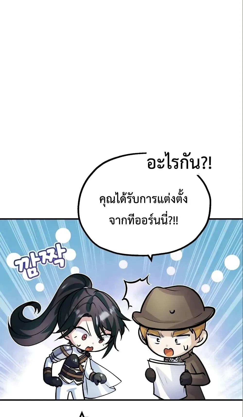 Academy’s Undercover Professor ตอนที่ 3 หน้า 87