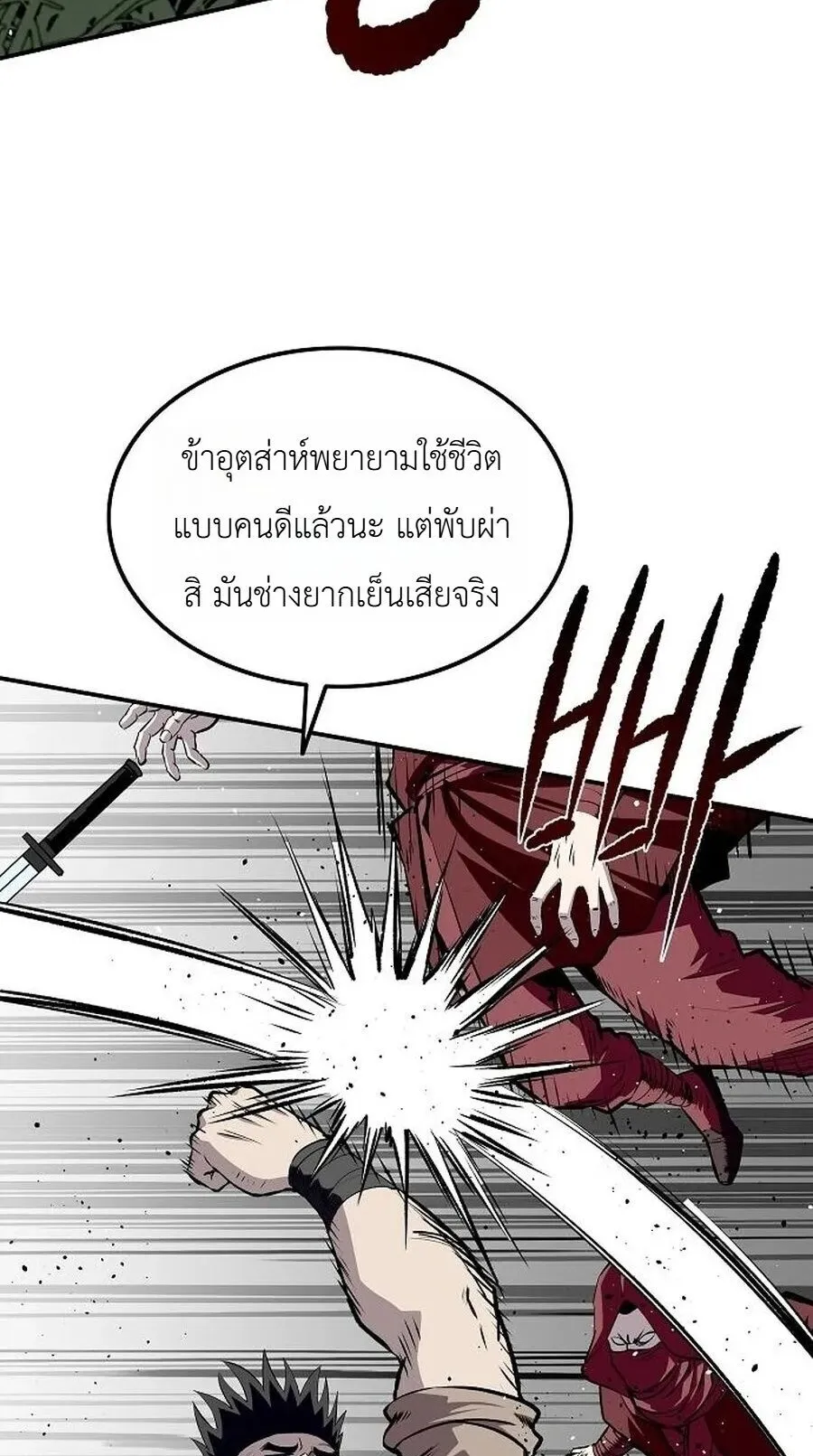 The Supreme Demonic Sword ตอนที่ 35 หน้า 69