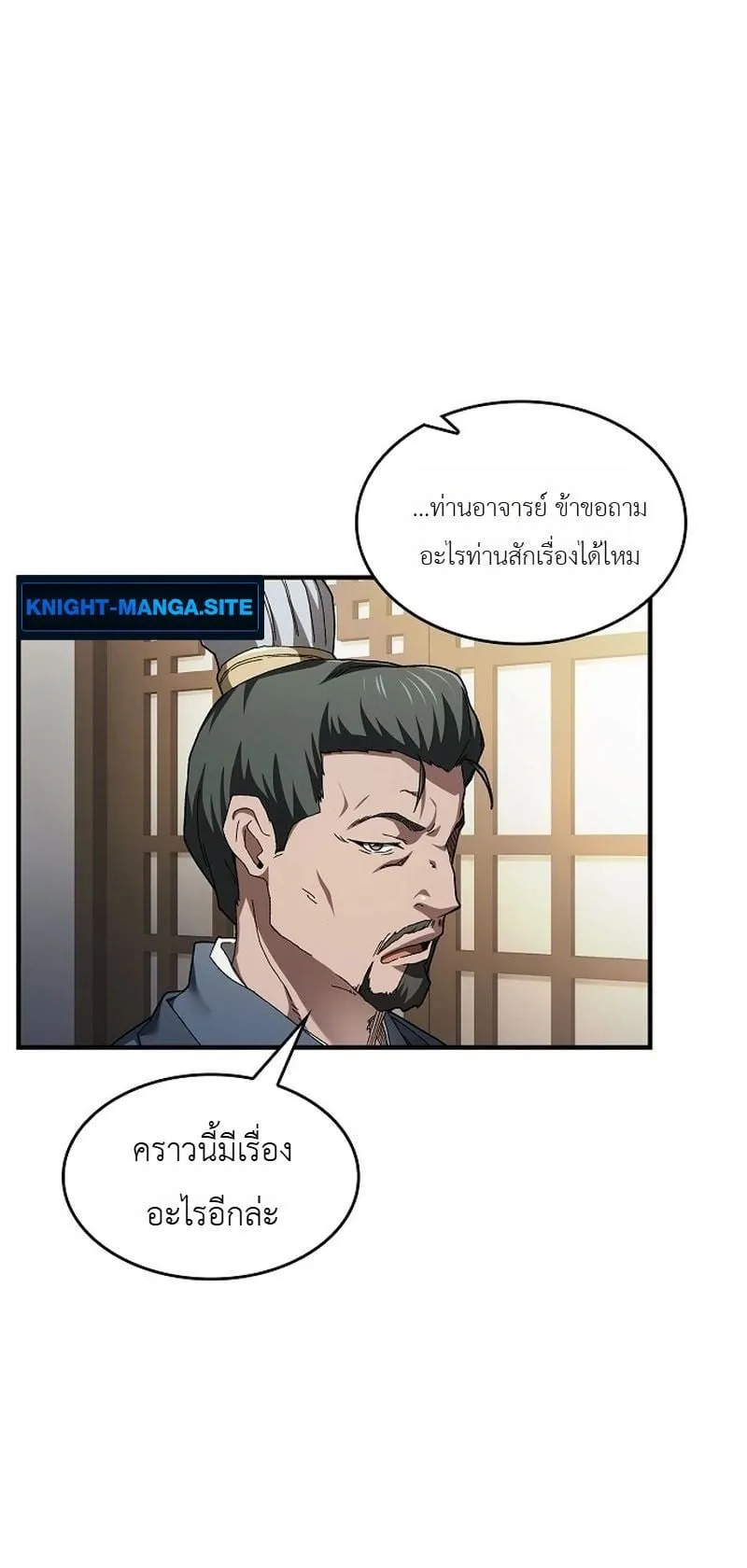 Pay-to-Win Martial God ตอนที่ 1 หน้า 68