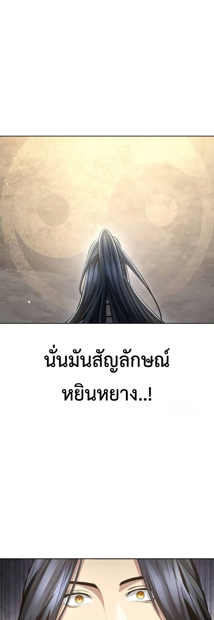 Regression of the Yong Clan Heir ตอนที่ 12 หน้า 59