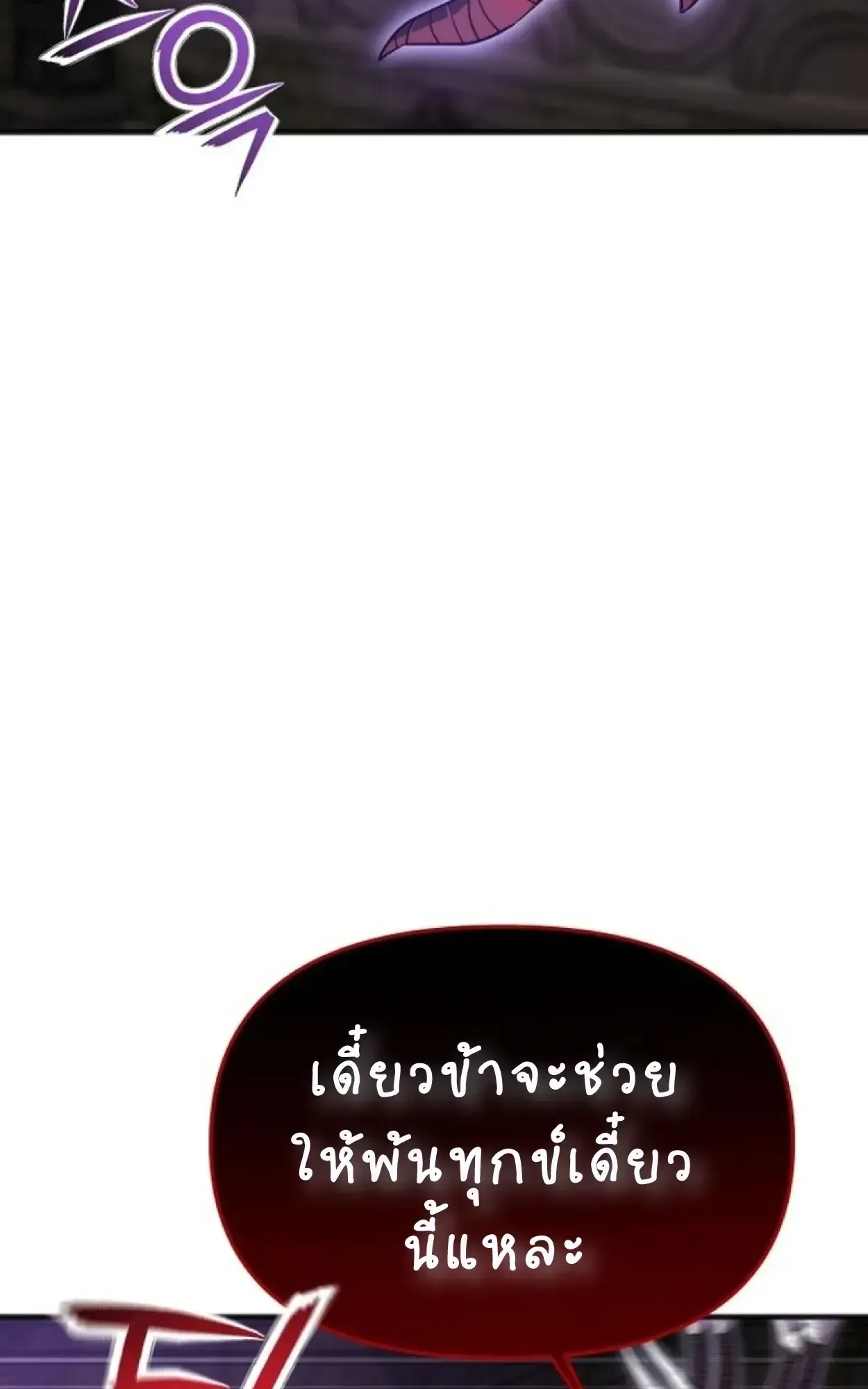 Nation-Class Dungeon Architect ตอนที่ 1 หน้า 207