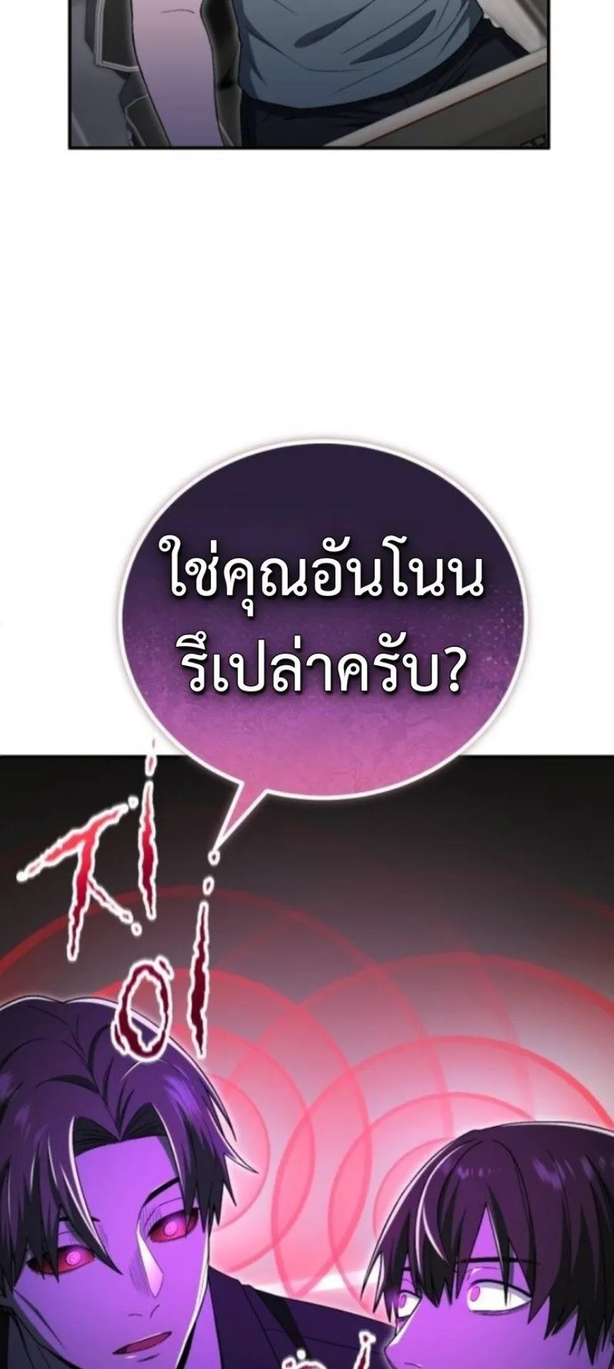 Apocalypse Veteran ตอนที่ 15 หน้า 73