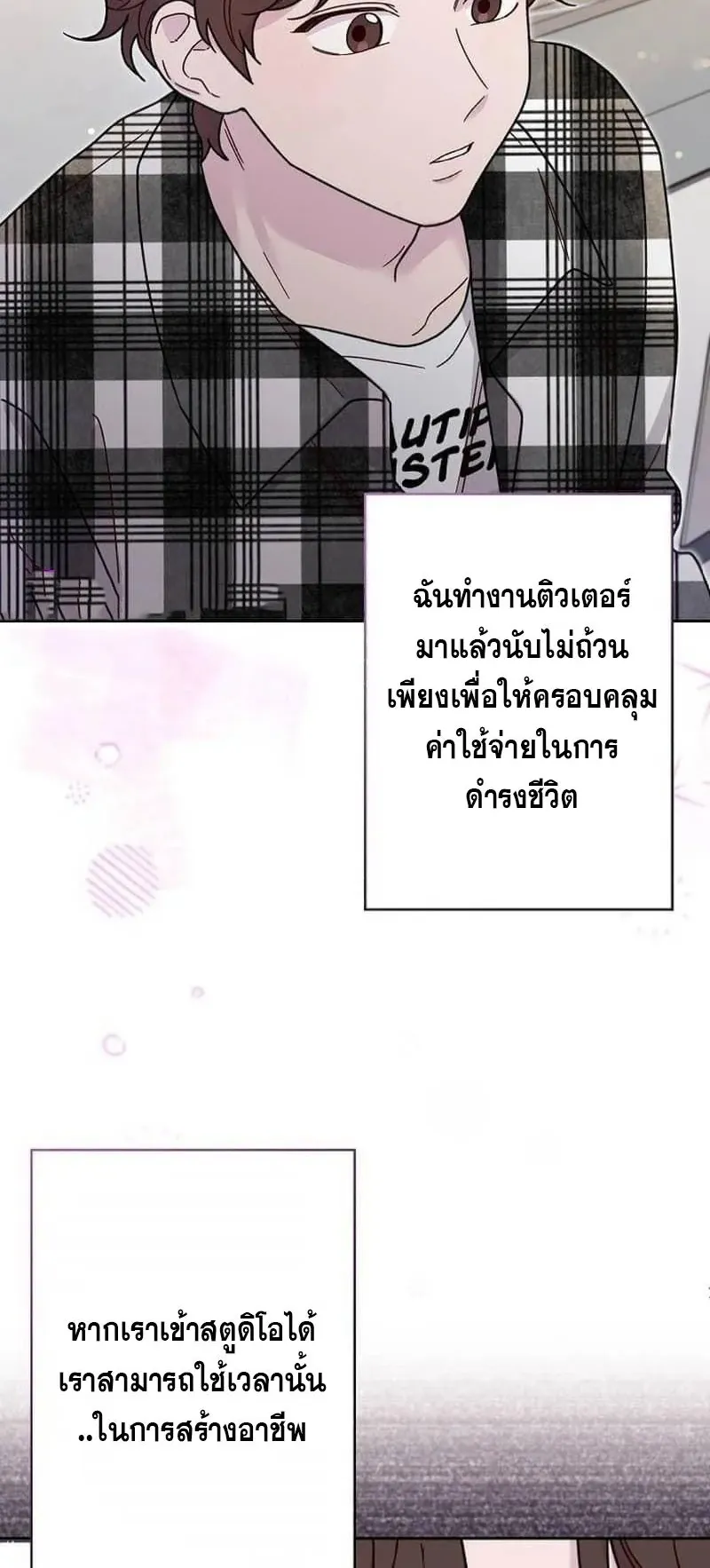 The Art Student Who Lived Twice ตอนที่ 3 หน้า 74