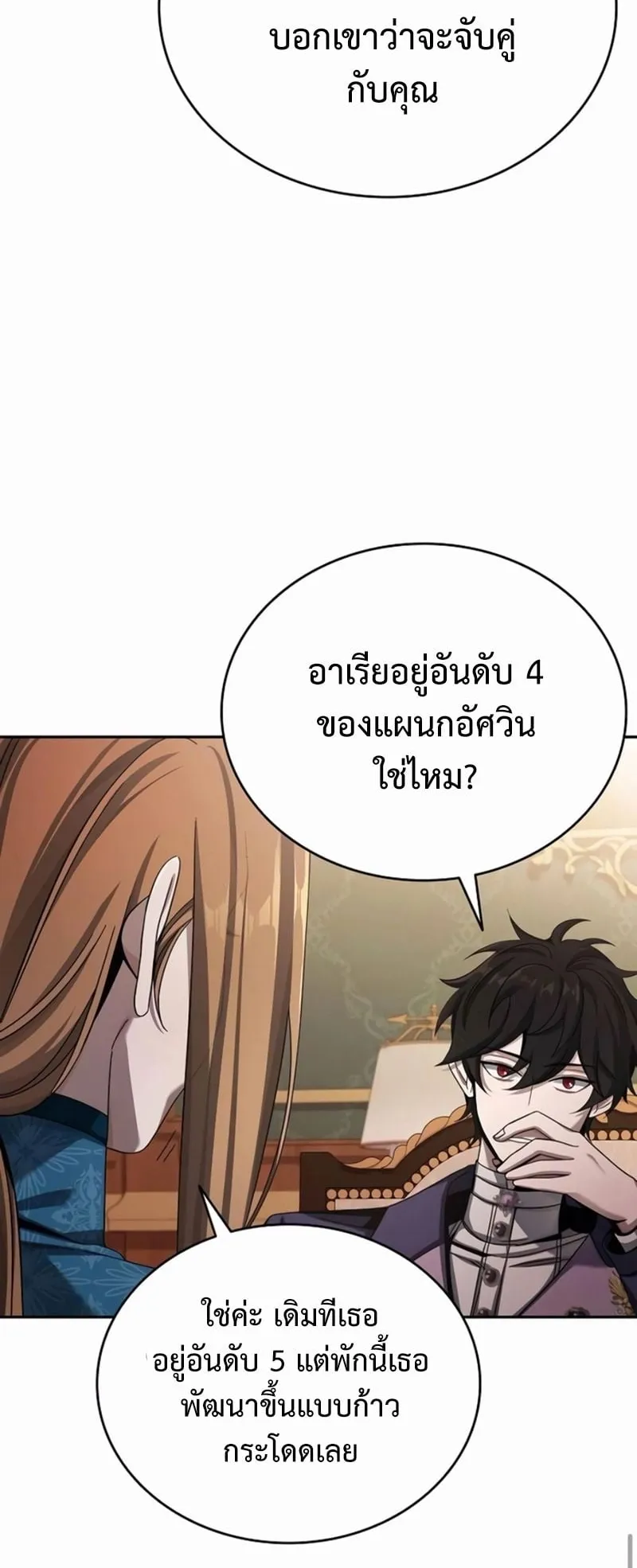 A Cadet Becomes a Prophet ตอนที่ 5 หน้า 32